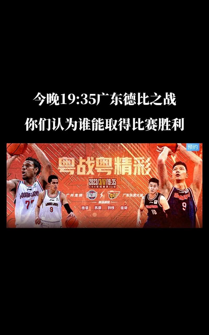 广东队创造季后赛佳绩，备战总决赛