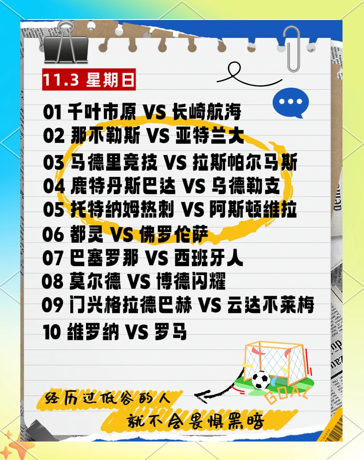切尔西开场5分钟连进两球，曼联防线形同虚设！