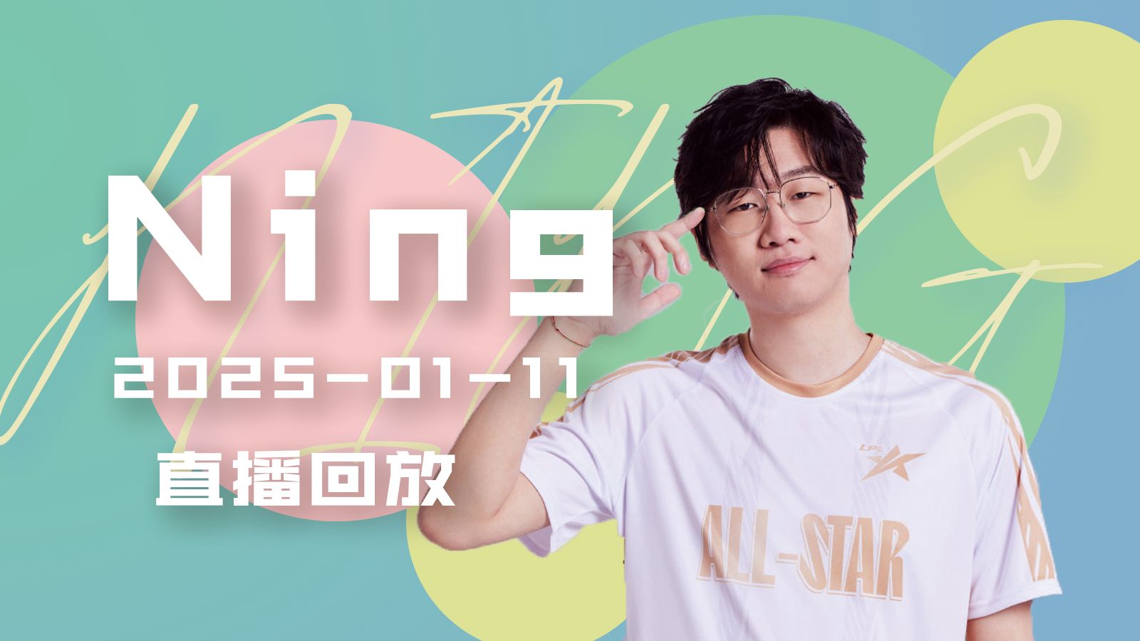 包含Ning在法国队比赛中突破纪录，赛事规则更新引发热议！的词条